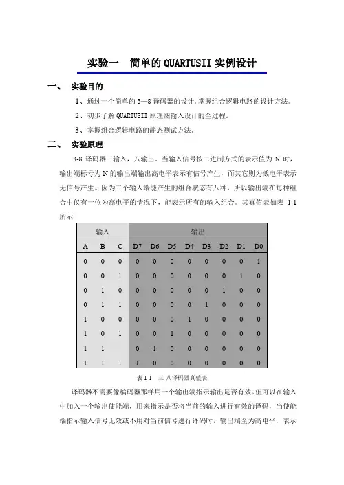 EDA实验指导(基于verilog)