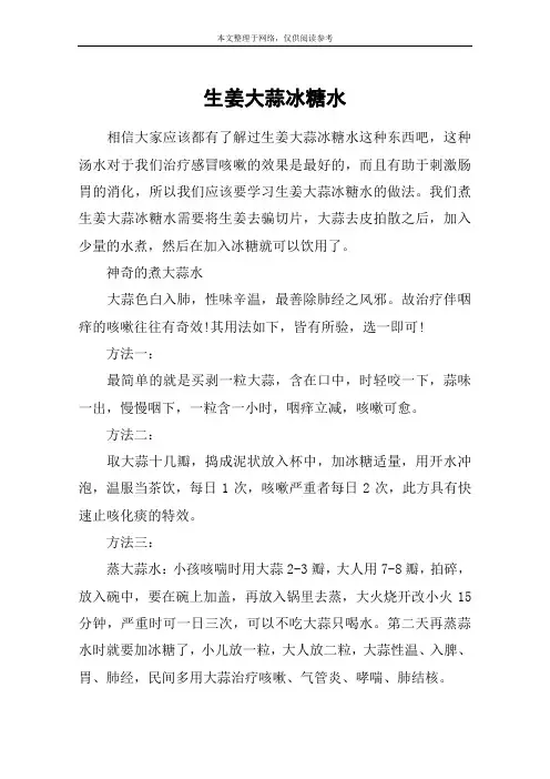 生姜大蒜冰糖水