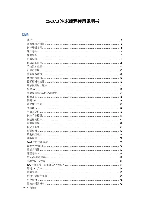 CNCKAD使用说明书(冲床)