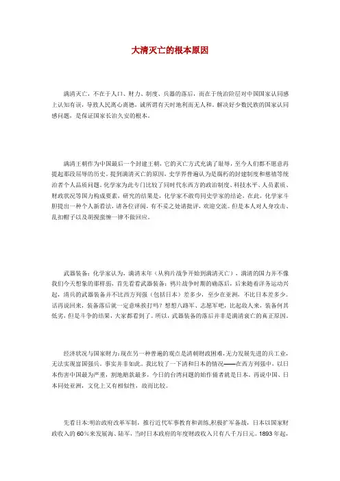 大清灭亡的根本原因