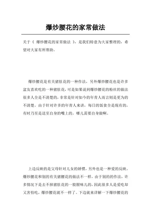 爆炒腰花的家常做法