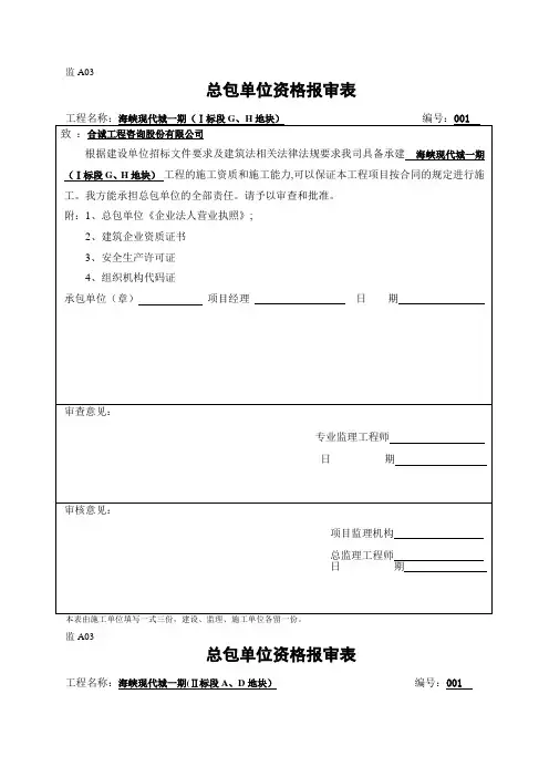 总包单位资质报审表