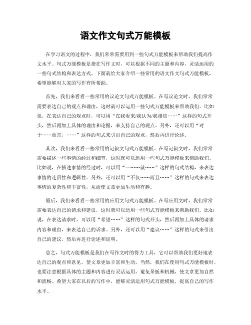 语文作文句式万能模板