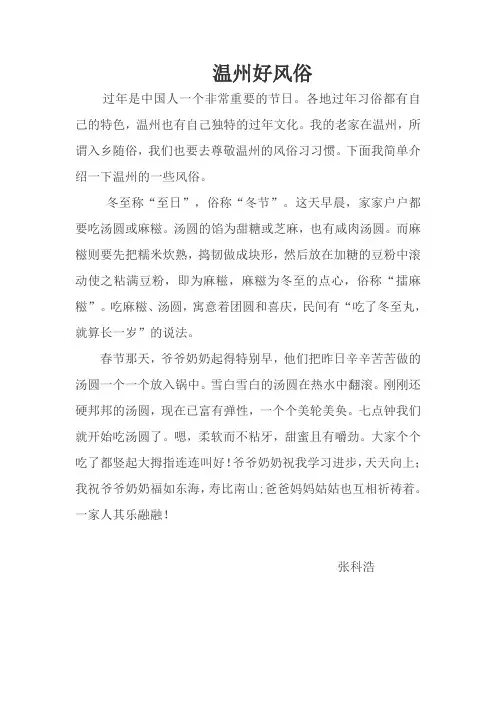 温州好风俗(张科浩)(1)