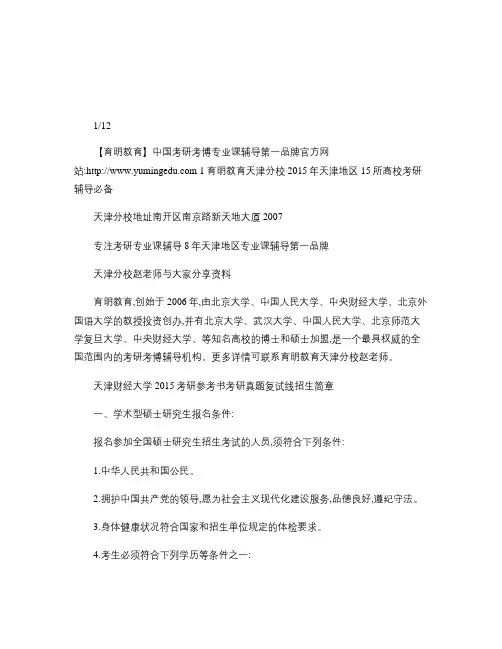 天津财经大学2015考研参考书考研真题复试线招生简章(精)
