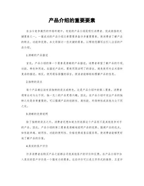 产品介绍的重要要素