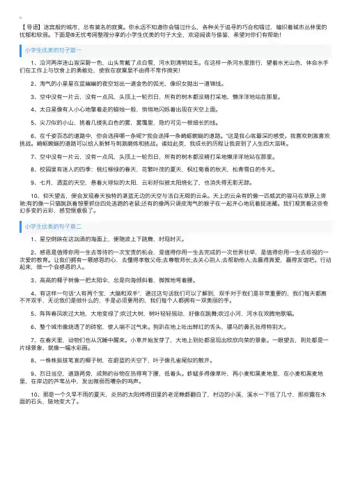 小学生优美的句子大全