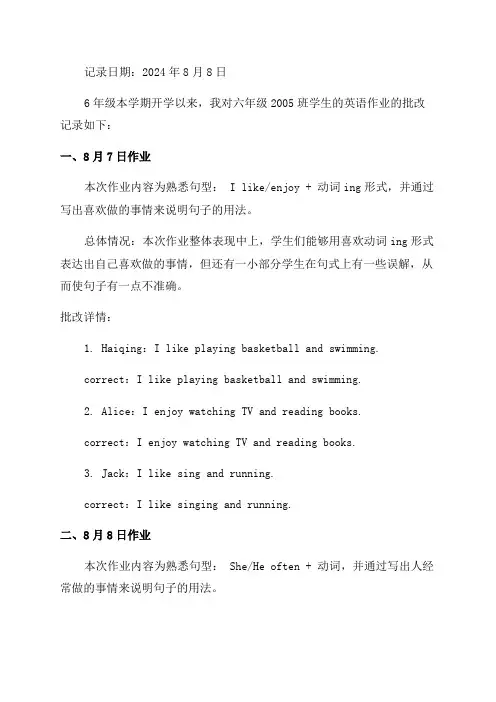 6年级英语作业批改记录