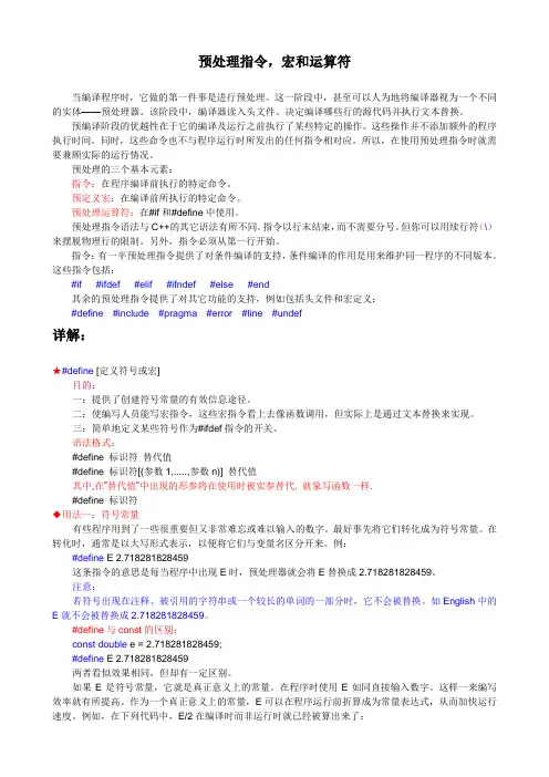 预处理指令