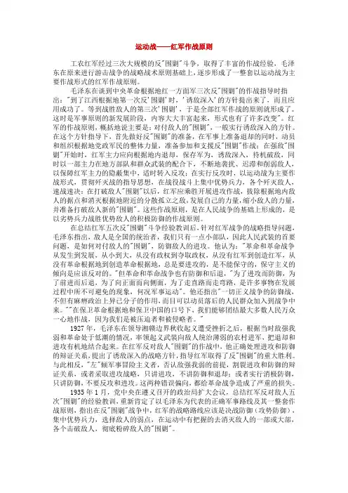 运动战——红军作战原则