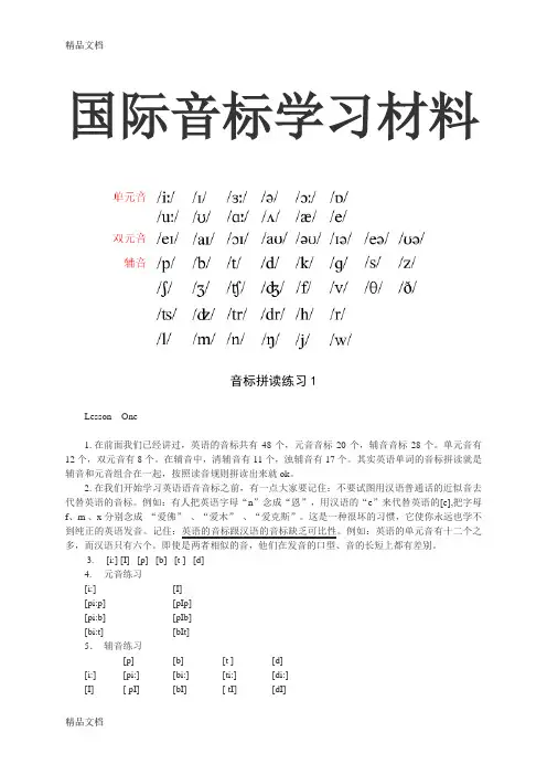 音标拼读练习教学文稿