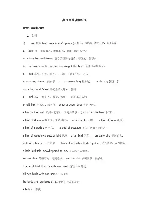 英语中的动物习语