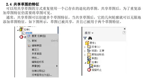 《Inventor 2016》 2.4 草图的特征