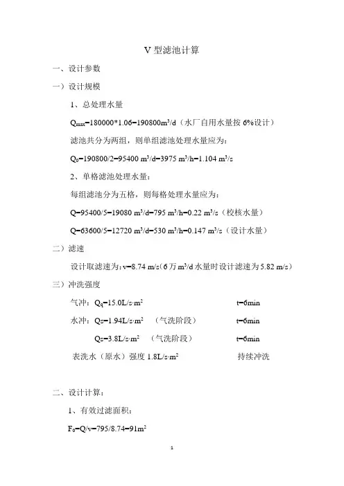 最新最全V型滤池计算