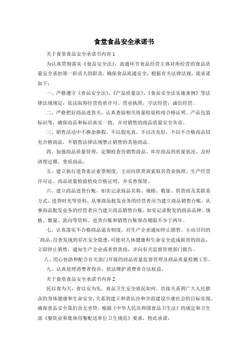 食堂食品安全承诺书