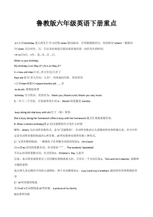 鲁教版六年级英语下册重点