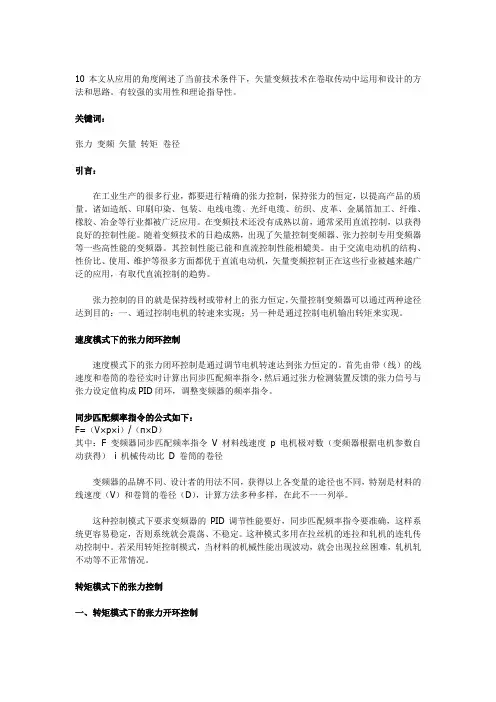 张力控制原理教程