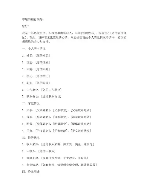 贷款个人情况申请书