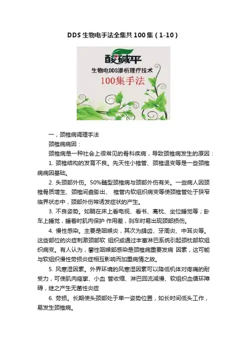 DDS生物电手法全集共100集（1-10）