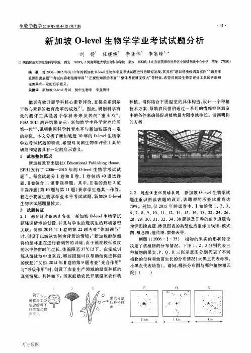 新加坡O-level生物学学业考试试题分析