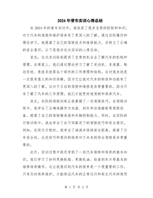 2024年普车实训心得总结