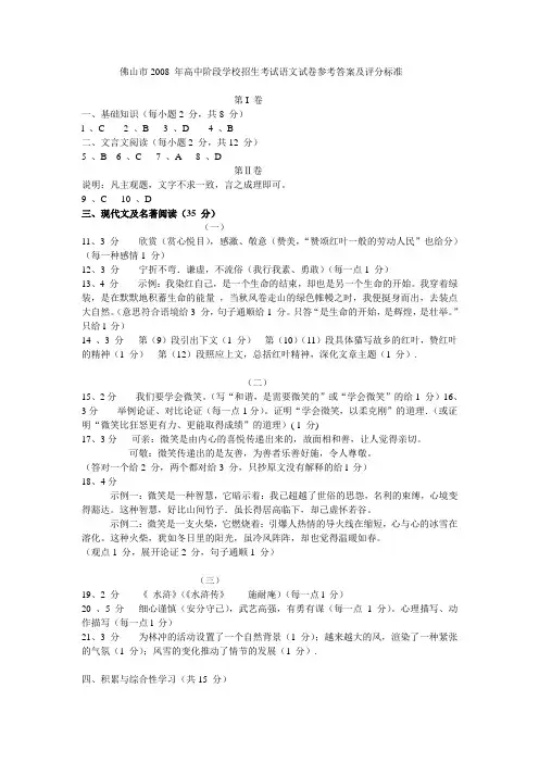 佛山市2008 年中考语文试题参考答案及评分标准