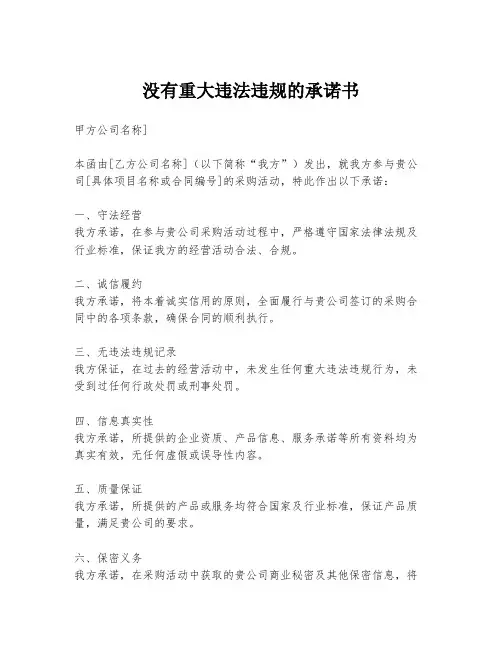 没有重大违法违规的承诺书