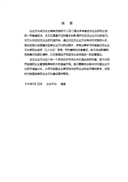 探析日本企业文化的特点及其借鉴意义