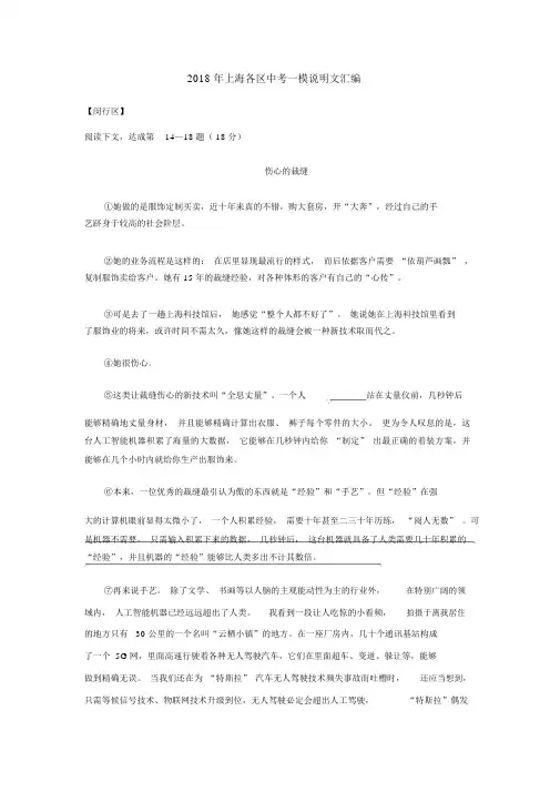 2018年上海各区初三语文一模卷说明文汇编和答案