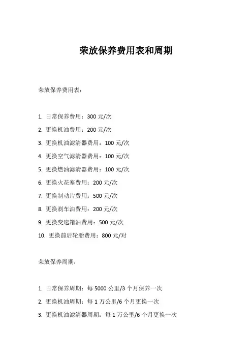 荣放保养费用表和周期