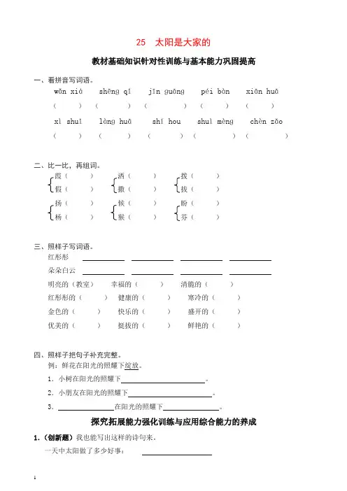 【精品】部编人教版小学三年级语文下册同步练习：25太阳是大家的