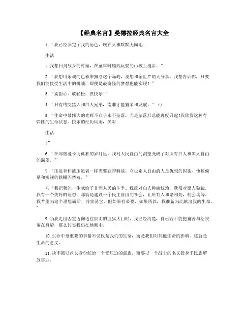 【经典名言】曼德拉经典名言大全