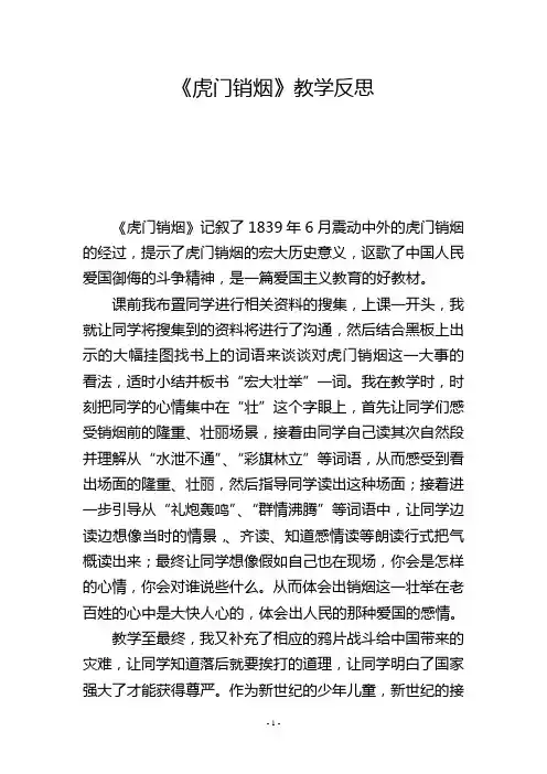 《虎门销烟》教学反思