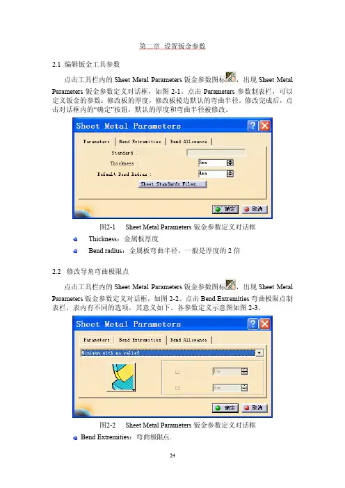 CATIA钣金实例教程 第二章_设置钣金参数