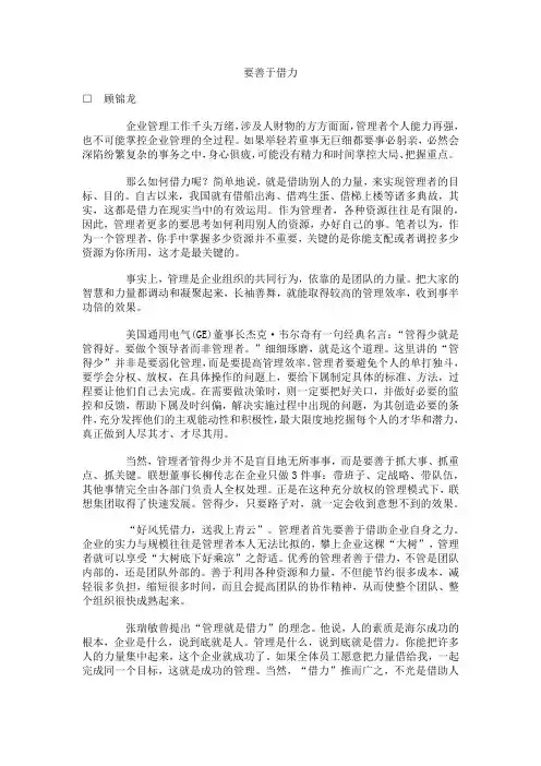 要善于借力