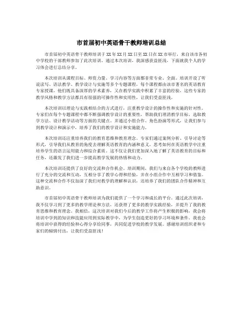 市首届初中英语骨干教师培训总结