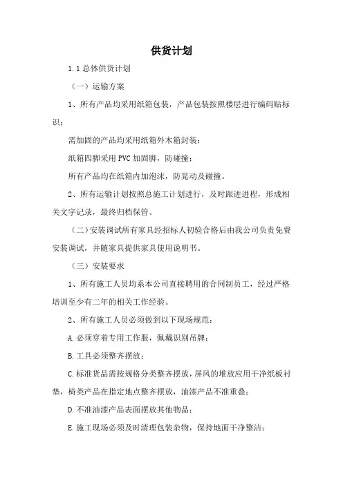 供货计划(通用版)