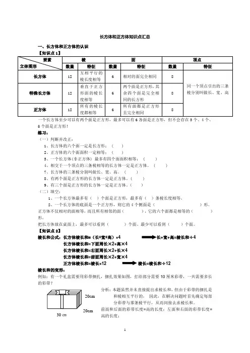 六年级数学上册学习指导2长方体和正方体知识点汇总