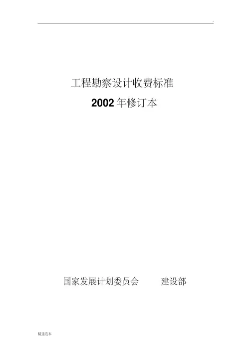 工程勘察设计收费标准最新版
