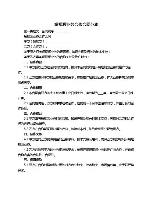 短视频业务合作合同范本