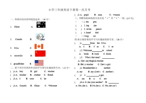 三年级下册pep英语第一二单元月考测试卷