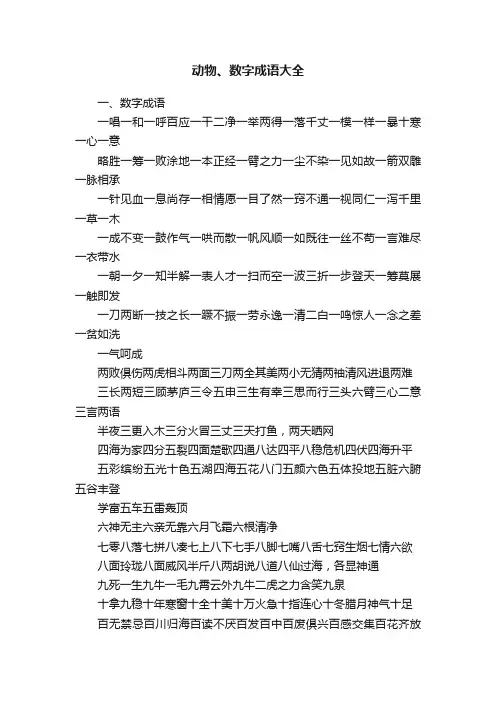 动物、数字成语大全