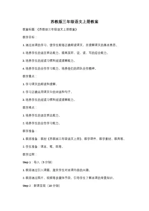 苏教版三年级语文上册教案