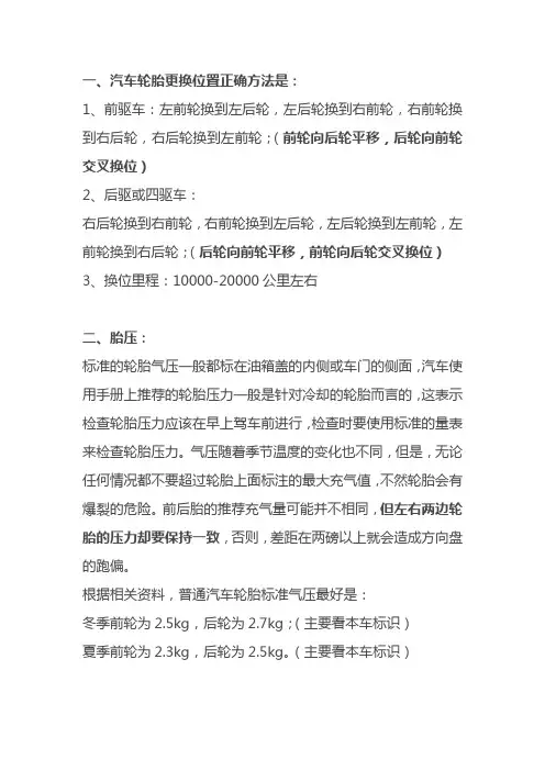 轮胎使用常识