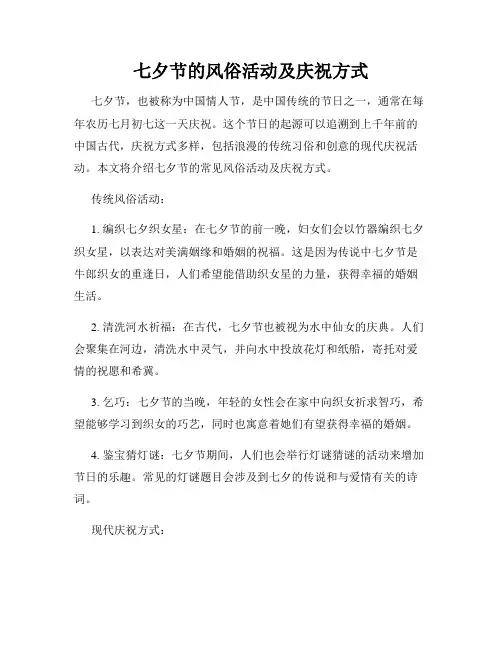 七夕节的风俗活动及庆祝方式