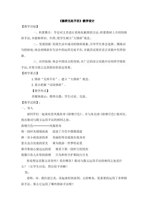 人教版高中语文必修2 《修辞无处不在》教学设计1