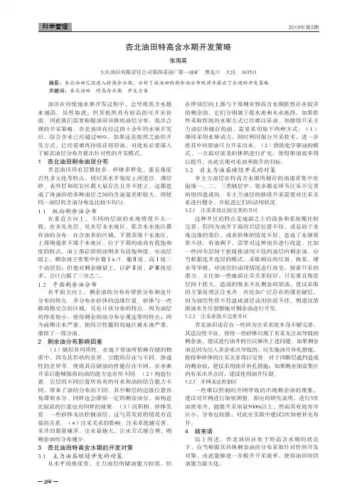 杏北油田特高含水期开发策略