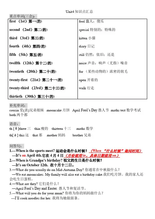 五下unit4知识点汇总