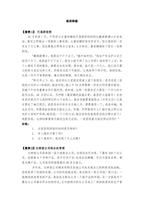 组织职能-《管理学基础》案例精选