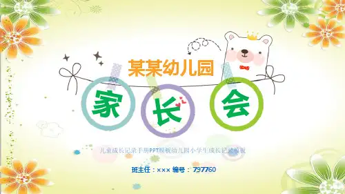 儿童成长记录手册PPT模板幼儿园小学生成长记录模板